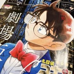 名探偵コナン 100万ドルの五稜郭 週刊少年サンデー 2024年1月1日号