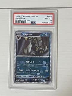 PSA10 ブラッキー モンスターボールミラーポケモンカード - メルカリ