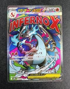 24時間限定特価メガリザードンXex MA MEGAドリームex ① - メルカリ