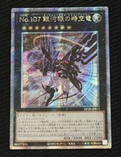 ミ*ト様 遊戯王 銀河眼の時空竜 絵違い/25th シークレットレア アジア
