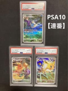 3連番　PSA10 シャワーズ　サンダース　ブースター ワンオーナー品】 3連番 PSA10 ブースター サンダース シャワーズ ワン