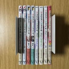 リコリス・リコイル コミックセット 特典付き　全巻初版帯付きのサムネイル
