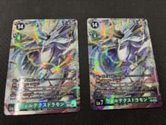 デジモンカード ヴォルデクスドラモン　sec 2枚セット m31567904571_1.jpg?1770985162