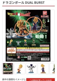 ドラゴンボール DUAL BURST ガシャポン フィギュア　２個セットのサムネイル