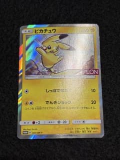 ポケモンカード　ピカチュウ　イオン　プロモ　307/SM-P AEON