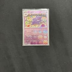 ゲンガー R スカーレット&バイオレット 強化拡張パック ポケモンカード151…のサムネイル