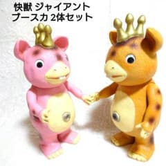 マ*ー様 快獣 ジャイアント ブースカ ソフビ イヌクマ製 円谷プロ 2個