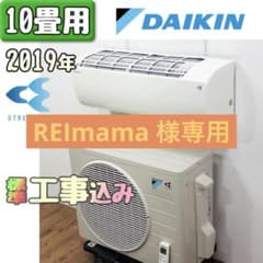 ダイキン 10畳用 ルームエアコン 2019年製 工事費込み #8305 ダイキン 10畳用 ルームエアコン 2019年製 工事費込み #8305 - メルカリ