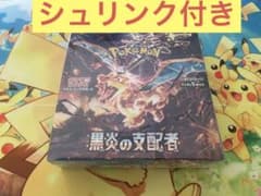 ポケモンカード　黒炎の支配者　未開封BOX シュリンク付きのサムネイル