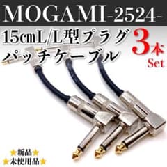 MOGAMI・モガミ2524】☆新品☆15㎝L/Lパッチケーブル×3本セット - メルカリ