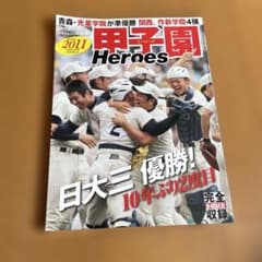 大谷翔平 高校2年時掲載★週刊朝日増刊 2011 甲子園Heroes ヒーローズのサムネイル