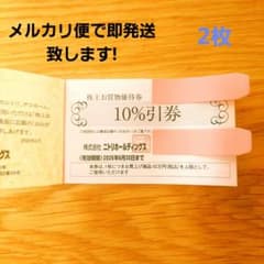 ニトリ 株主優待券　２枚のサムネイル