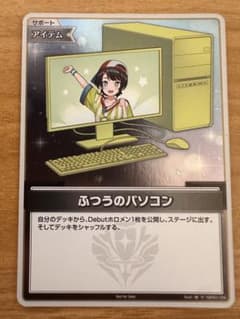 ふつうのパソコン PR プロモ 大空スバルのサムネイル