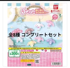 シュガーバニーズ ふわふわめじるしアクセサリー 全8種 コンプリート