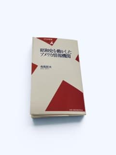 쇼와사를 움직인 미국 정보기관