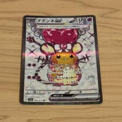 ポケカ デデンネex SR SV1a トリプレットビート 089/073 - メルカリ
