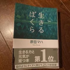 生きるぼくらのサムネイル