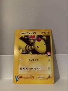 ワタルのデンリュウ ● ポケモンカード★VS 101/141のサムネイル