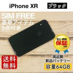 iPhone XR ブラック 64GB｜SIMフリー・極美品 - メルカリ