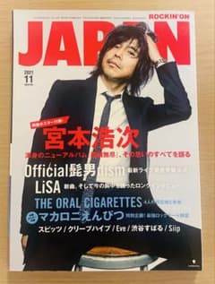 ROCKIN'ON JAPAN 2021年11月号 宮本浩次のサムネイル