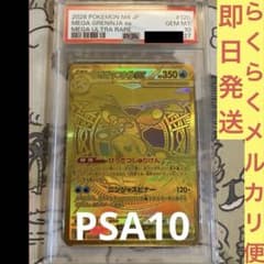 PSA10 メガゲッコウガ　鑑定ケース付き PSA10 メガゲッコウガ 鑑定ケース付き - メルカリ