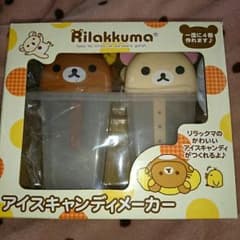 リラックマ　アイスキャンディーメーカーのサムネイル
