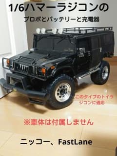 1/6 ハマーラジコンのプロポとバッテリーと充電器 - メルカリ