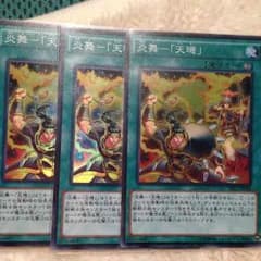 炎舞ー「天璣」のサムネイル