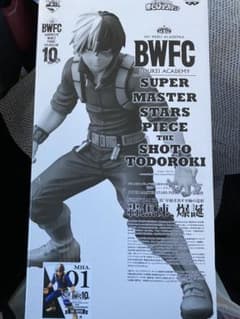 ヒロアカ　SMSP 轟焦凍　Ａ賞のサムネイル