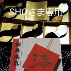桜井漆器　箸置き5個セットのサムネイル