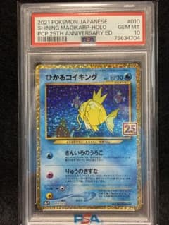 PSA10】ひかるコイキング プロモカードパック 25th - メルカリ