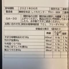 柿安　そうざい詰め合わせのサムネイル
