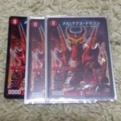 メガマグマドラゴン 3枚のサムネイル