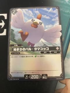 パルワールドオフィシャルカードゲーム 始まりのパル-タマコッコ TSRのサムネイル