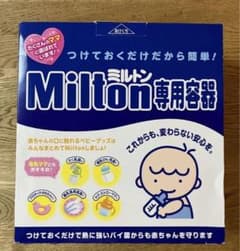 【未使用】ミルトン専用容器のサムネイル