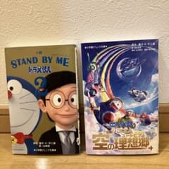 STAND BY ME 도라에몽 2 & 하늘의 이상향 +
