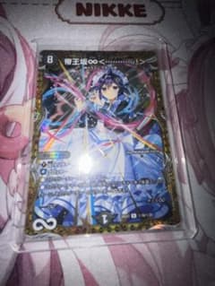 デュエルマスターズ 帝王坂∞<…………!>(ていおうざかむむ)シークレット