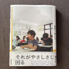 それがやさしさじゃ困るのサムネイル