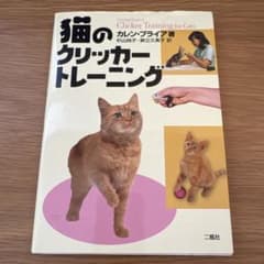 猫のクリッカートレーニング