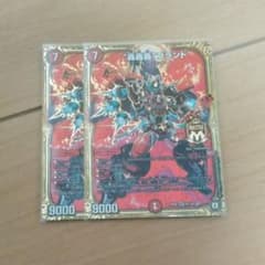 デュエルマスターズ 轟轟轟ブランドのサムネイル
