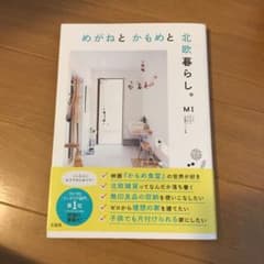 値下げ！めがねとかもめと北欧暮らし。のサムネイル