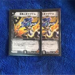 デュエマ マグナムのサムネイル