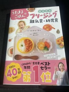 うたまるごはんのかんたんフリージング離乳食・幼児食のサムネイル