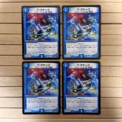 デュエルマスターズ T・アナーゴ 4枚セット - メルカリ