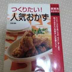 つくりたい!人気おかずのサムネイル