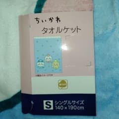 【タグ付き未使用品】ちいかわ タオルケット シングルサイズのサムネイル