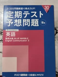進研ゼミ　高校講座　定期テスト予想問題 後編 英語のサムネイル