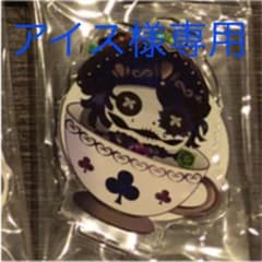 アイス様 専用  探鉱者 アクスタのサムネイル