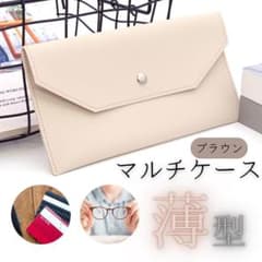 マルチケース 札入れ ブラウン 茶色 シンプル 通帳 眼鏡 ペンケース レザー調