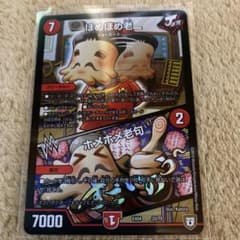 デュエルマスターズ ほめほめ老/ホメホメ老句のサムネイル